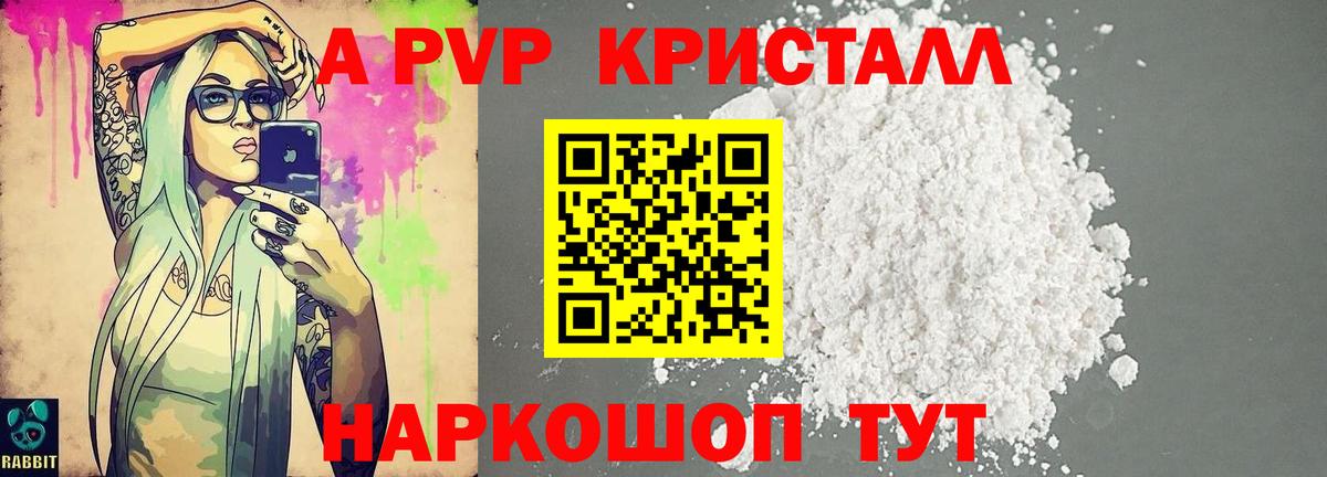 A-PVP Crystall  Alpha-PVP кристаллы  Alpha PVP мука  Вход с VPN  Советск 