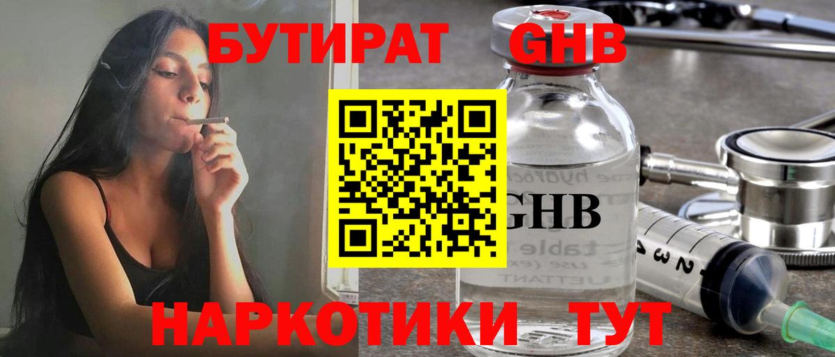 Бутират буратино Советск