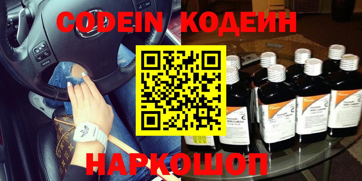 Кодеин напиток Lean (лин) Советск