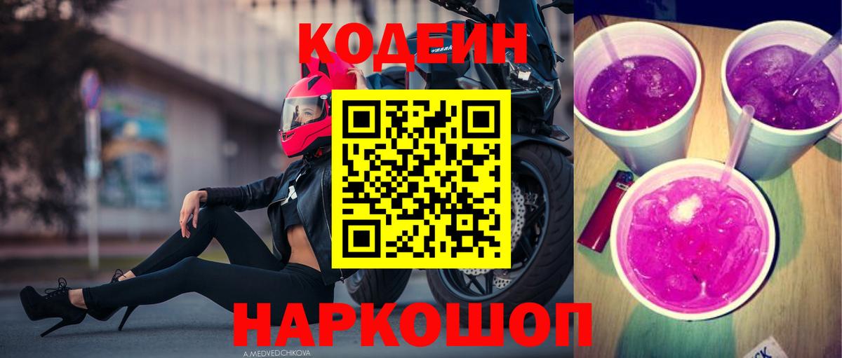 Codein напиток Lean (лин)  Codein напиток Lean (лин)  Советск  Вход с VPN 