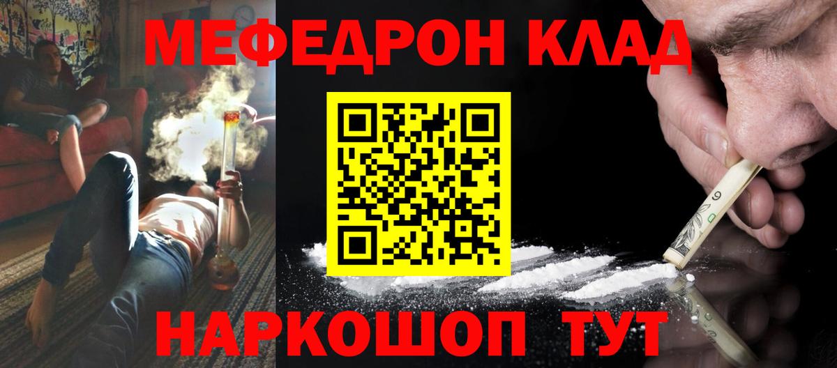 Мефедрон мяу мяу  Вход с VPN  МЕФ  Мефедрон  Советск 