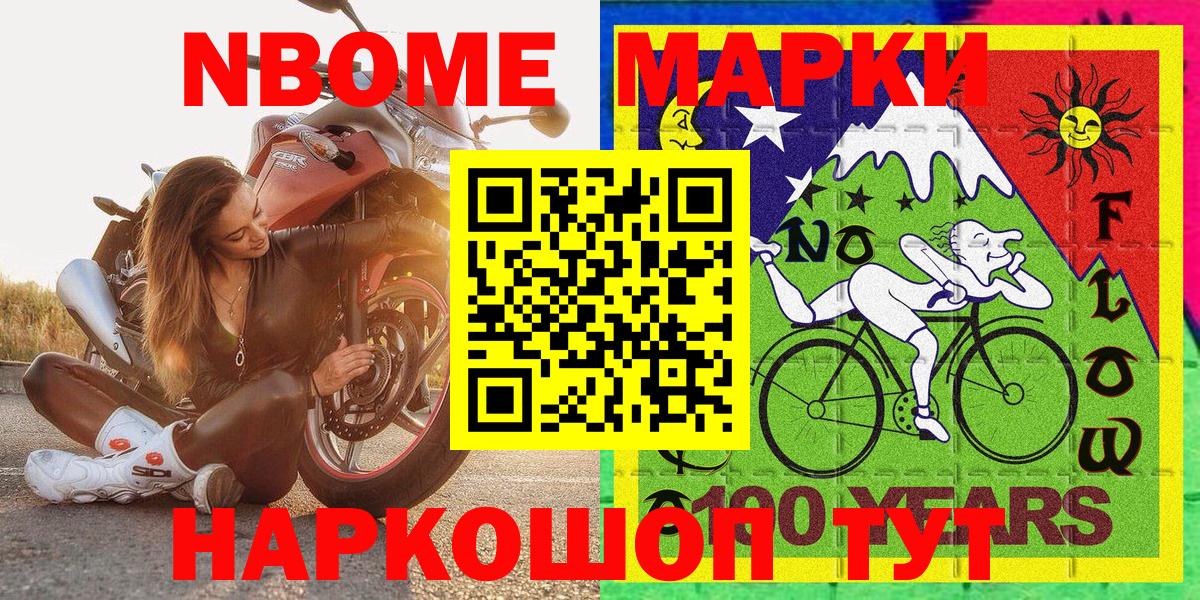 Марки 25I-NBOMe 1,5мг  Вход с VPN  Советск 