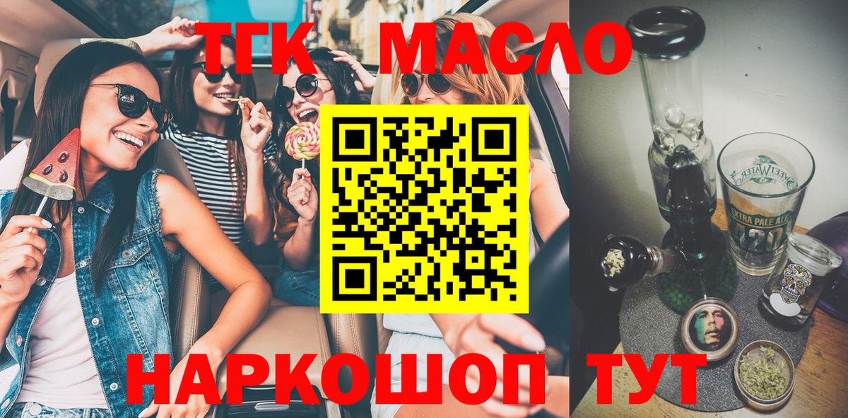 Дистиллят ТГК Wax  Вход с VPN  ТГК THC oil  Советск 