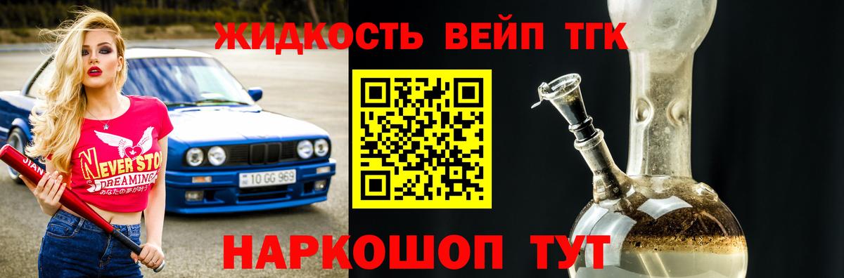 Дистиллят ТГК жижа Советск